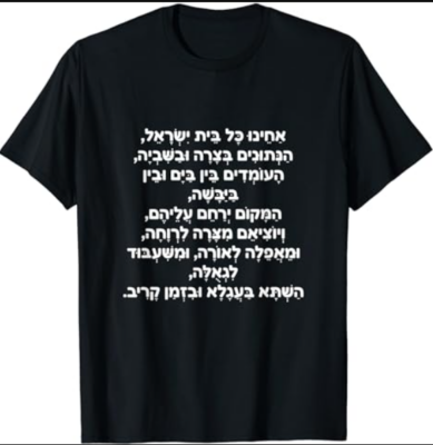 Prayer For People In Captivity Oseh shalom World Peace T-Shirt