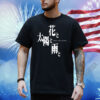 Limted Suda51 Flower Sun And Rain Shirt